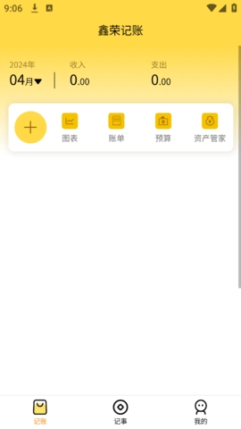鑫荣记账手机版下载_图3