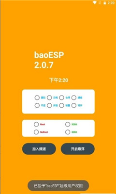 baoesp2.0.8免卡密版_图2
