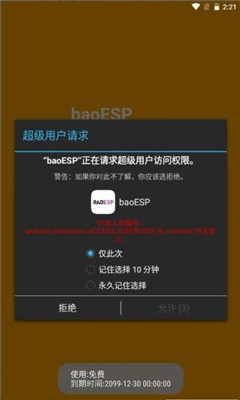 baoesp2.0.8免卡密版_图3