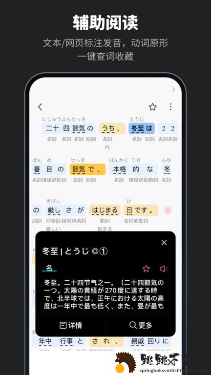 Moji日语学习词典_图3